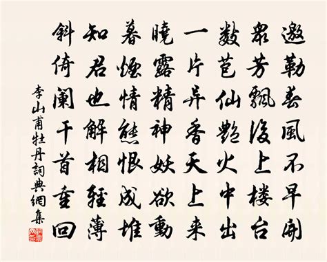 牡丹詩詞|牡丹诗文 列表 / 略缩